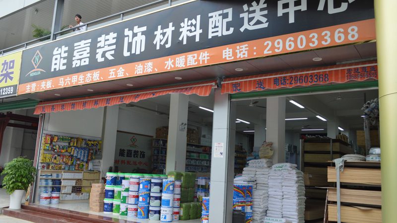 家装建材网上买还是实体店好